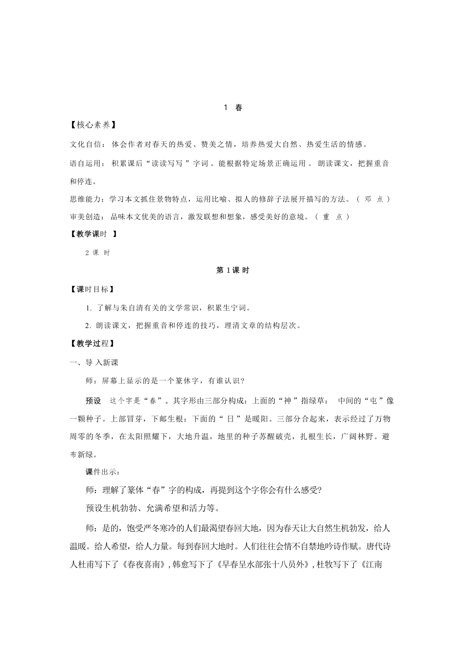 部编人教版初中语文七年级上册全册教案教学设计及教学反思合集.pdf_第2页