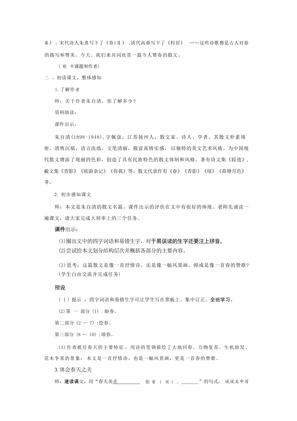 部编人教版初中语文七年级上册全册教案教学设计及教学反思合集.pdf_第3页