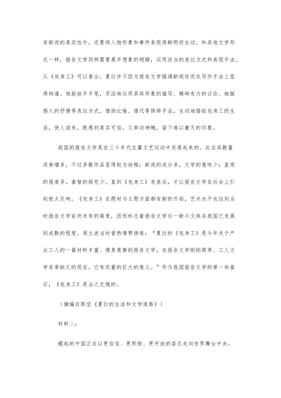【高二】湖南省衡阳市2026高二上学期开学自测语文试题及答案+详解+译文+写作指导.docx_第2页