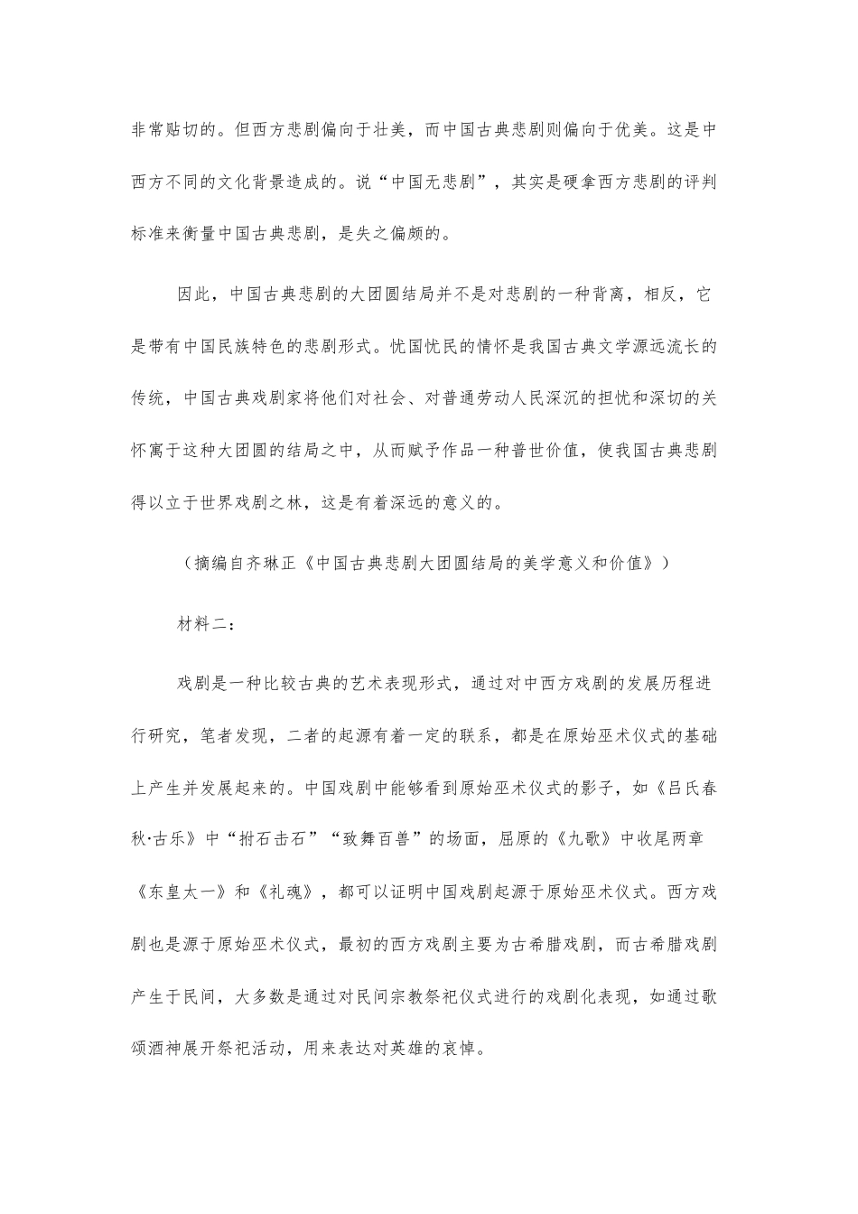 【高三】陕西地市2027届高三上学期联合质量检测语文试题及参考答案+详解+写作指导.docx_第3页