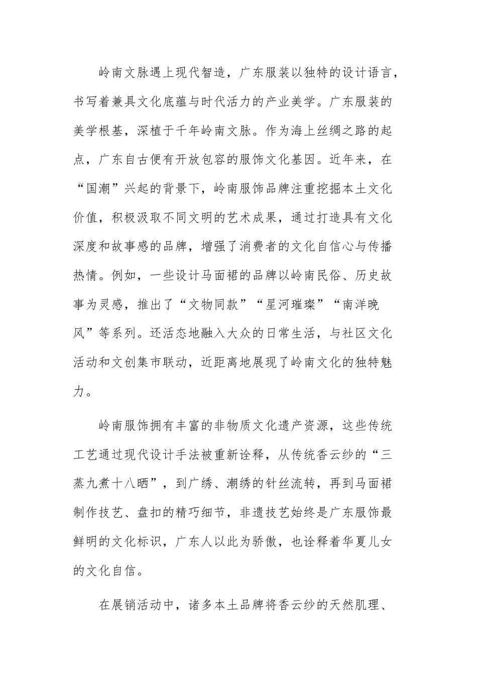 【高三上】山东九五联盟2027届高三9月联考语文试题+答案.docx_第2页
