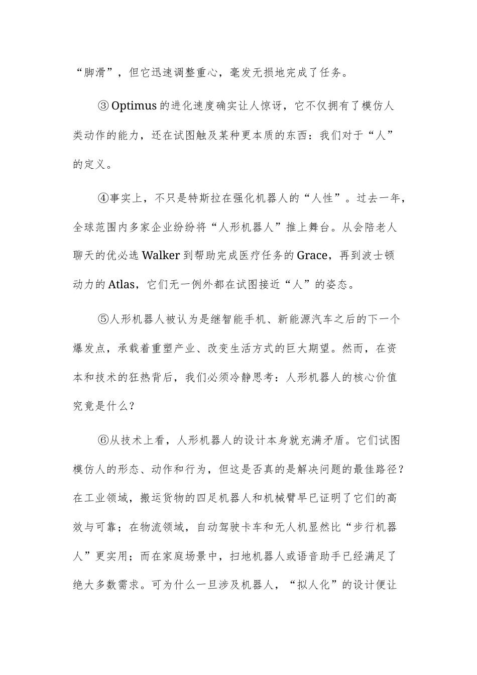 【高三上】沈阳市东北育才学校2027届高三第一次模拟考试语文试卷+答案.docx_第2页