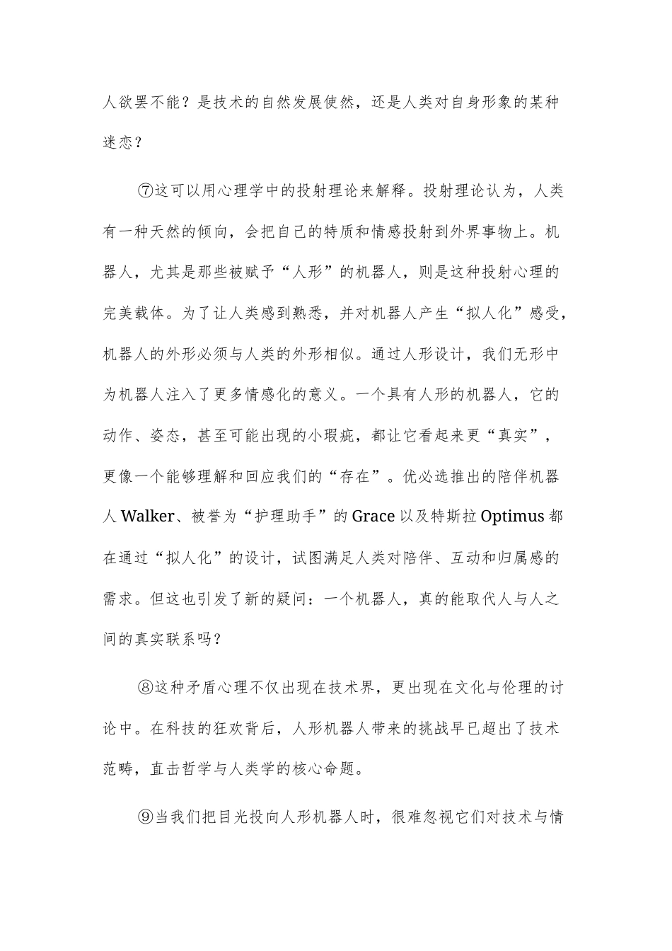 【高三上】沈阳市东北育才学校2027届高三第一次模拟考试语文试卷+答案.docx_第3页