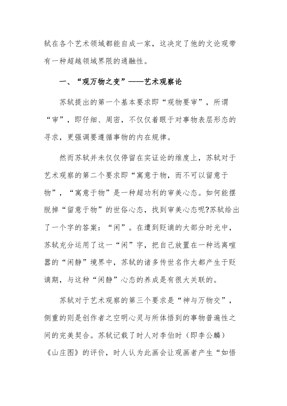 【高三上】重庆市南开中学校2026-2027学年高三上学期开学考试语文试题+答案.docx_第2页