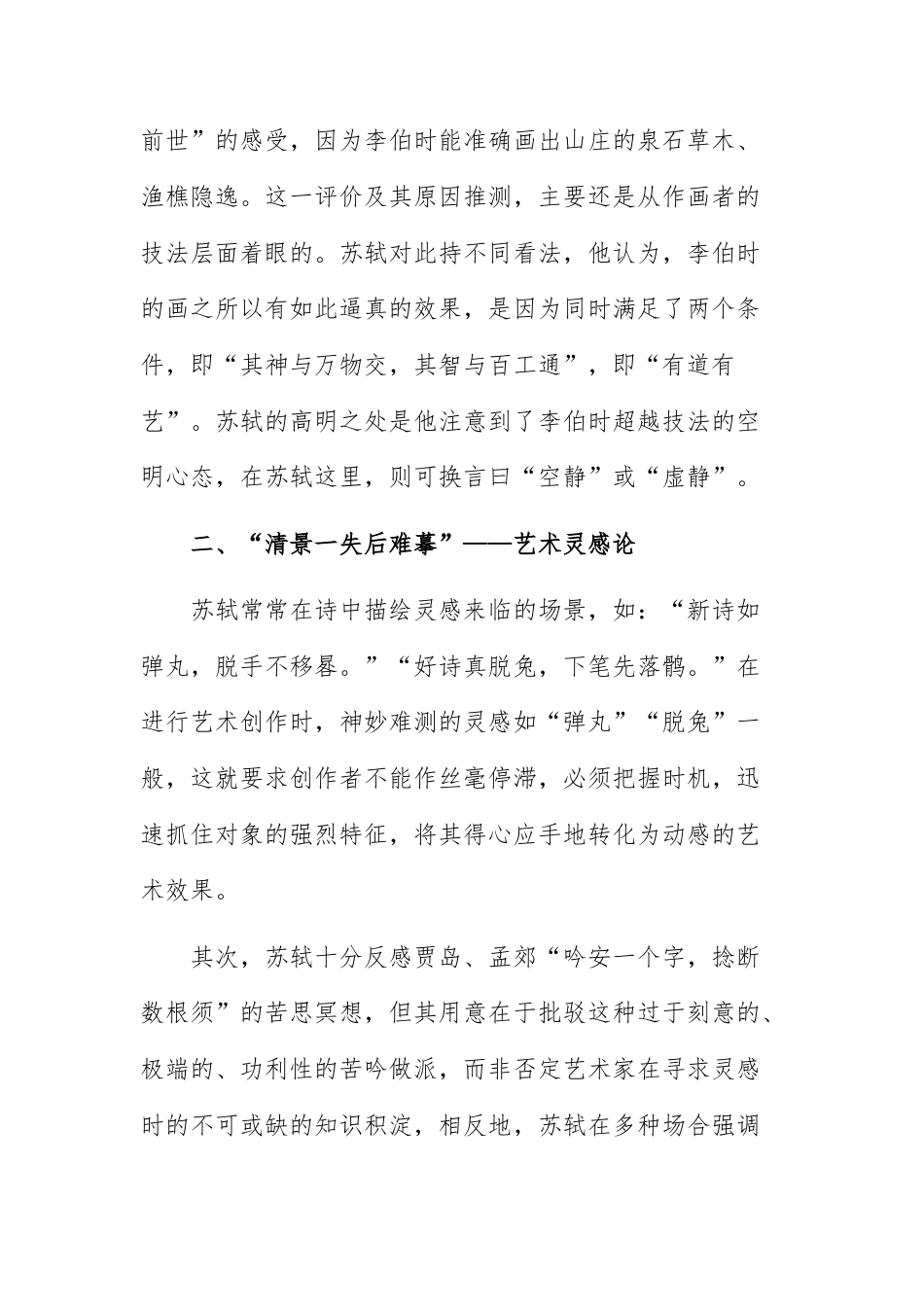 【高三上】重庆市南开中学校2026-2027学年高三上学期开学考试语文试题+答案.docx_第3页