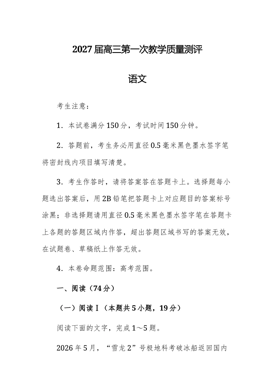 安徽省2027届高三上学期第一次教学质量测评语文试题及参考答案.docx_第1页