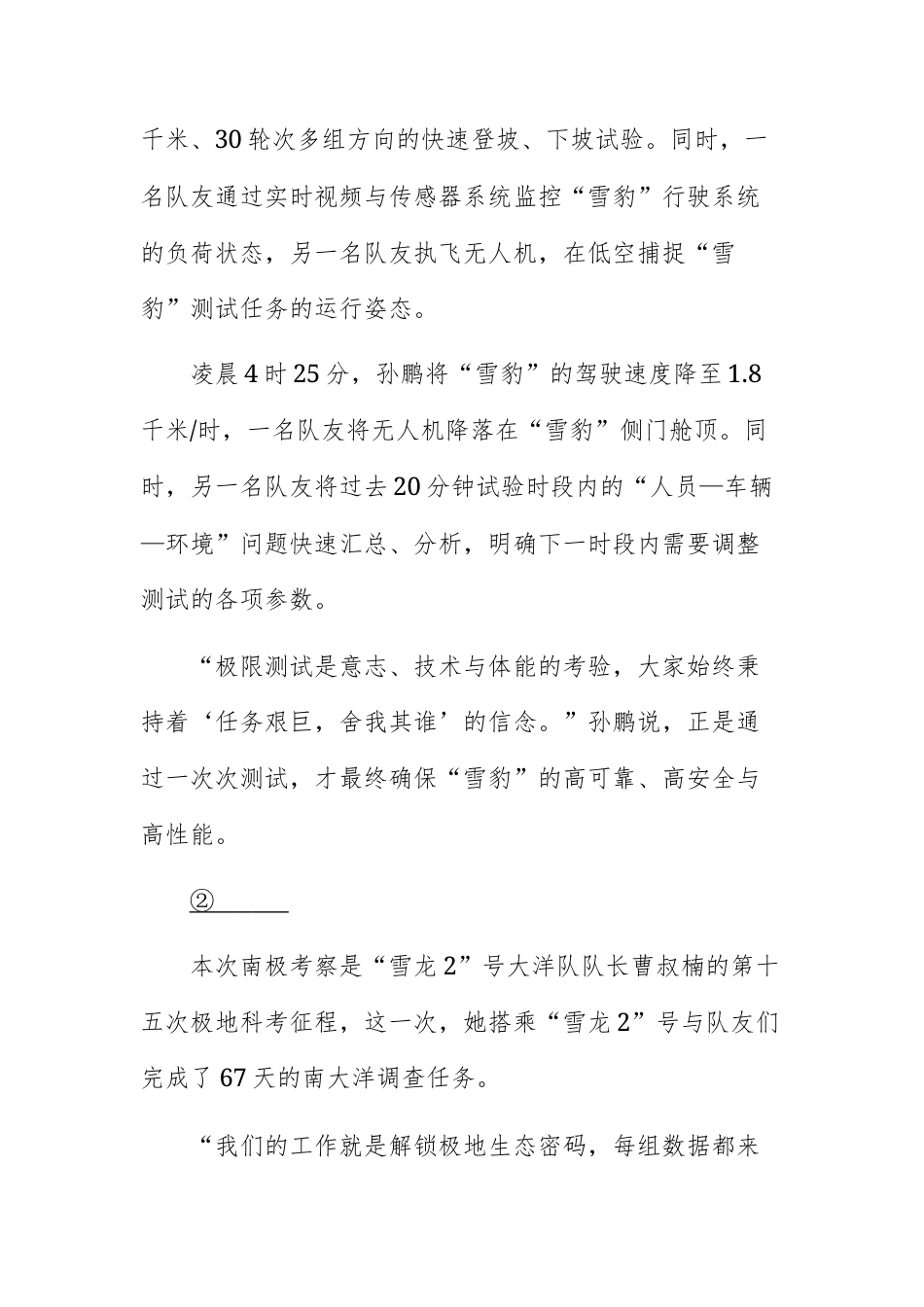 安徽省2027届高三上学期第一次教学质量测评语文试题及参考答案.docx_第3页