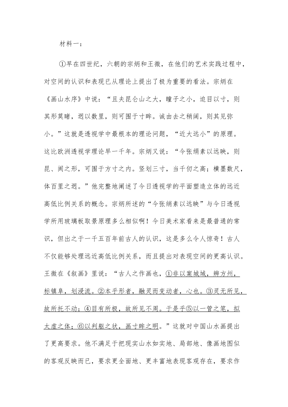 广东广州市2026-2027学年高三语文上学期开学模拟（二）试题+参考答案.docx_第2页