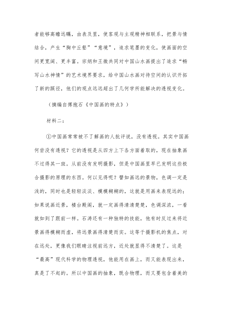 广东广州市2026-2027学年高三语文上学期开学模拟（二）试题+参考答案.docx_第3页