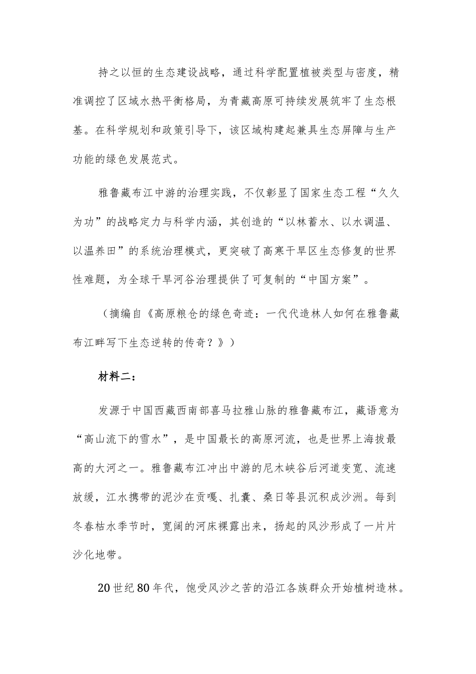 湖南长沙市长郡2027届高三开学检测语文试题及参考答案.docx_第3页