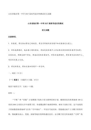 山东省临沂一中2027届高考适应性测试语文试题+答案.docx