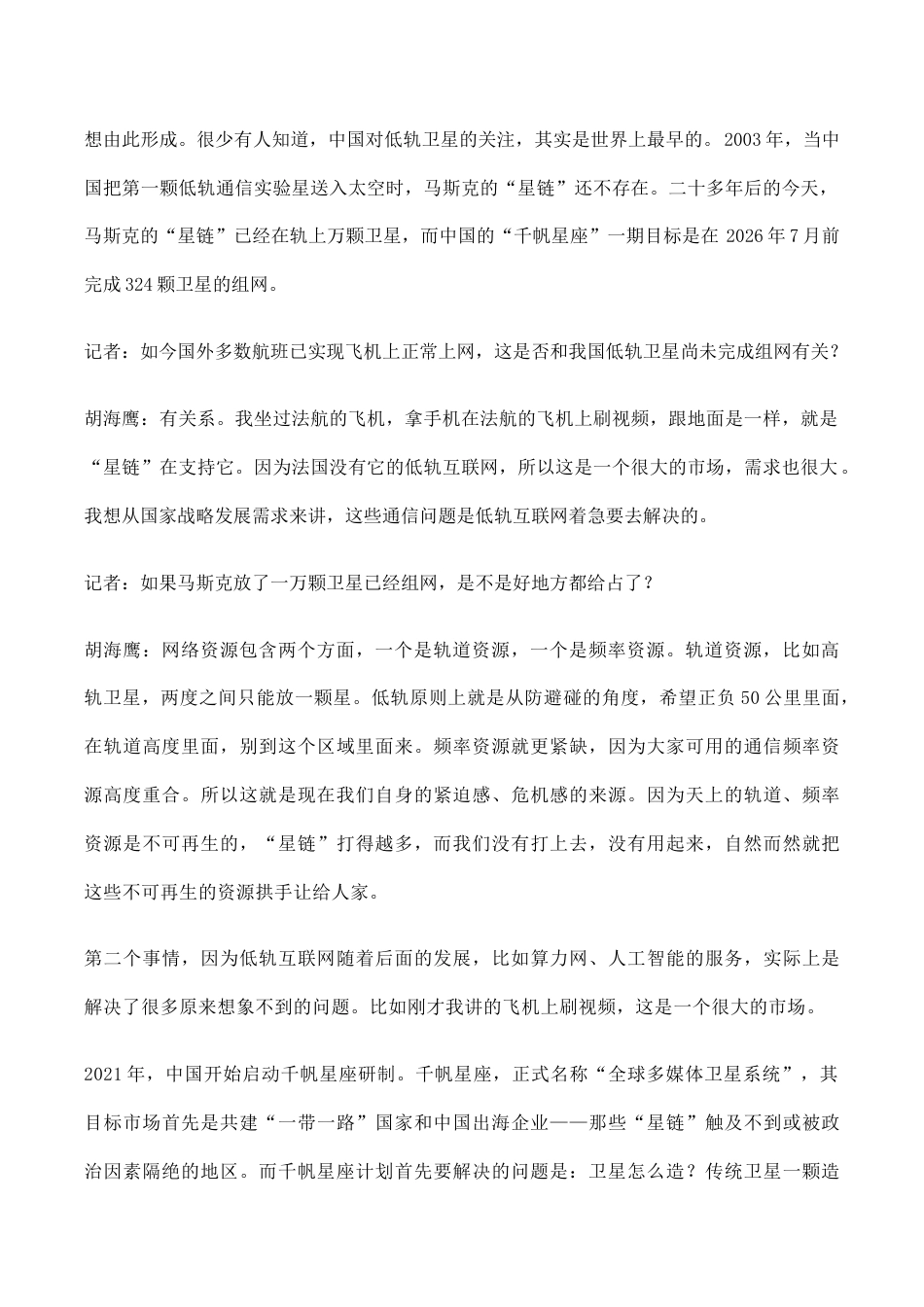 山东省临沂一中2027届高考适应性测试语文试题+答案.docx_第2页