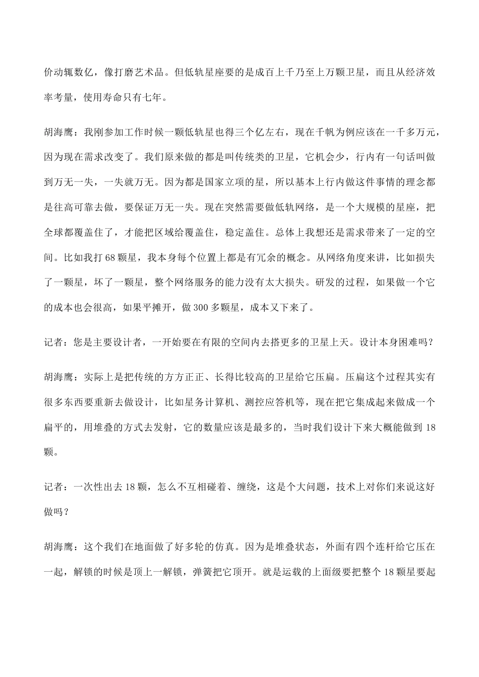 山东省临沂一中2027届高考适应性测试语文试题+答案.docx_第3页