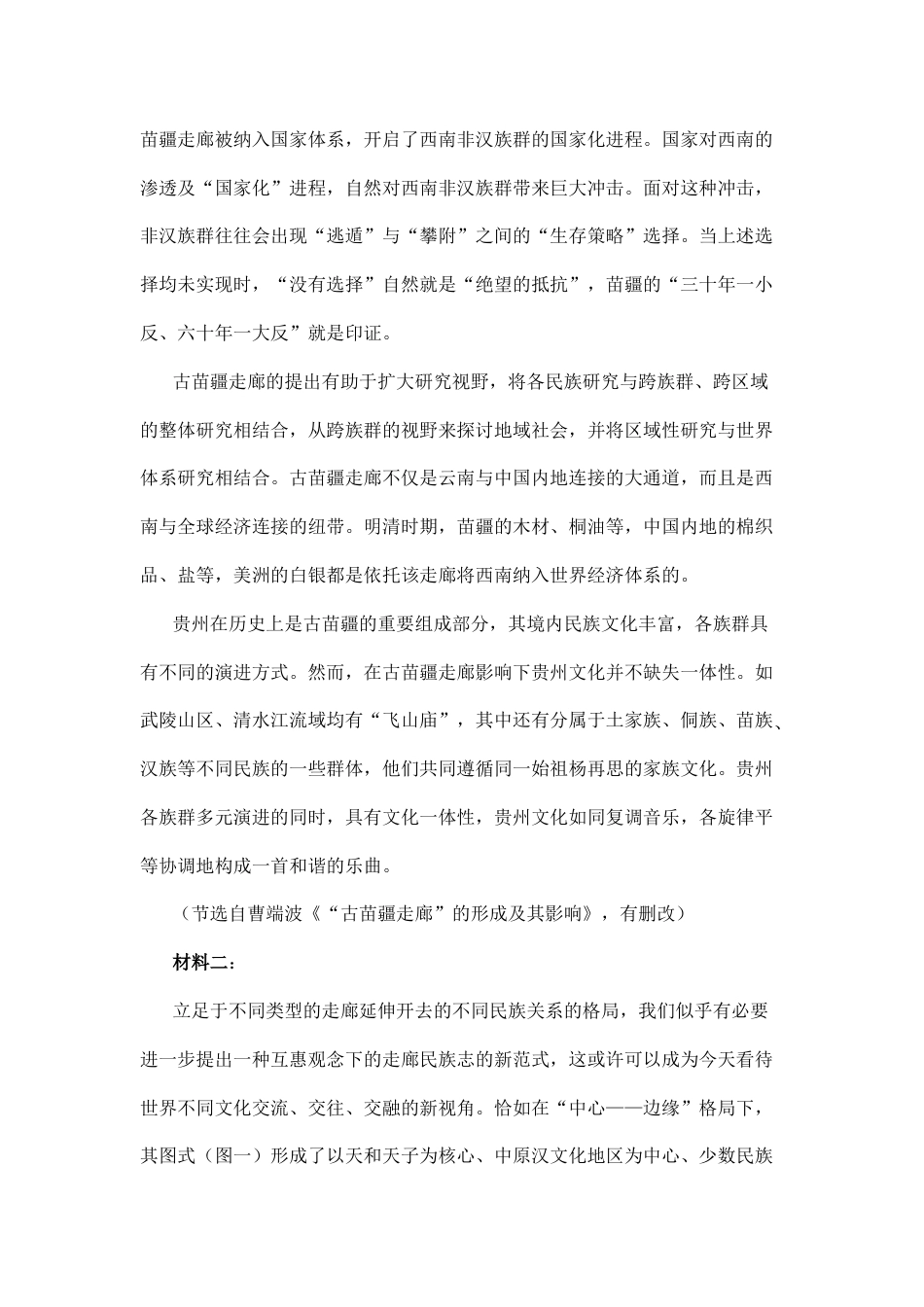 山东省实验2027届高三暑假学习质量检测+答案.docx_第2页