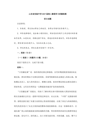 山东省实验2027届高三暑假学习质量检测+答案.docx