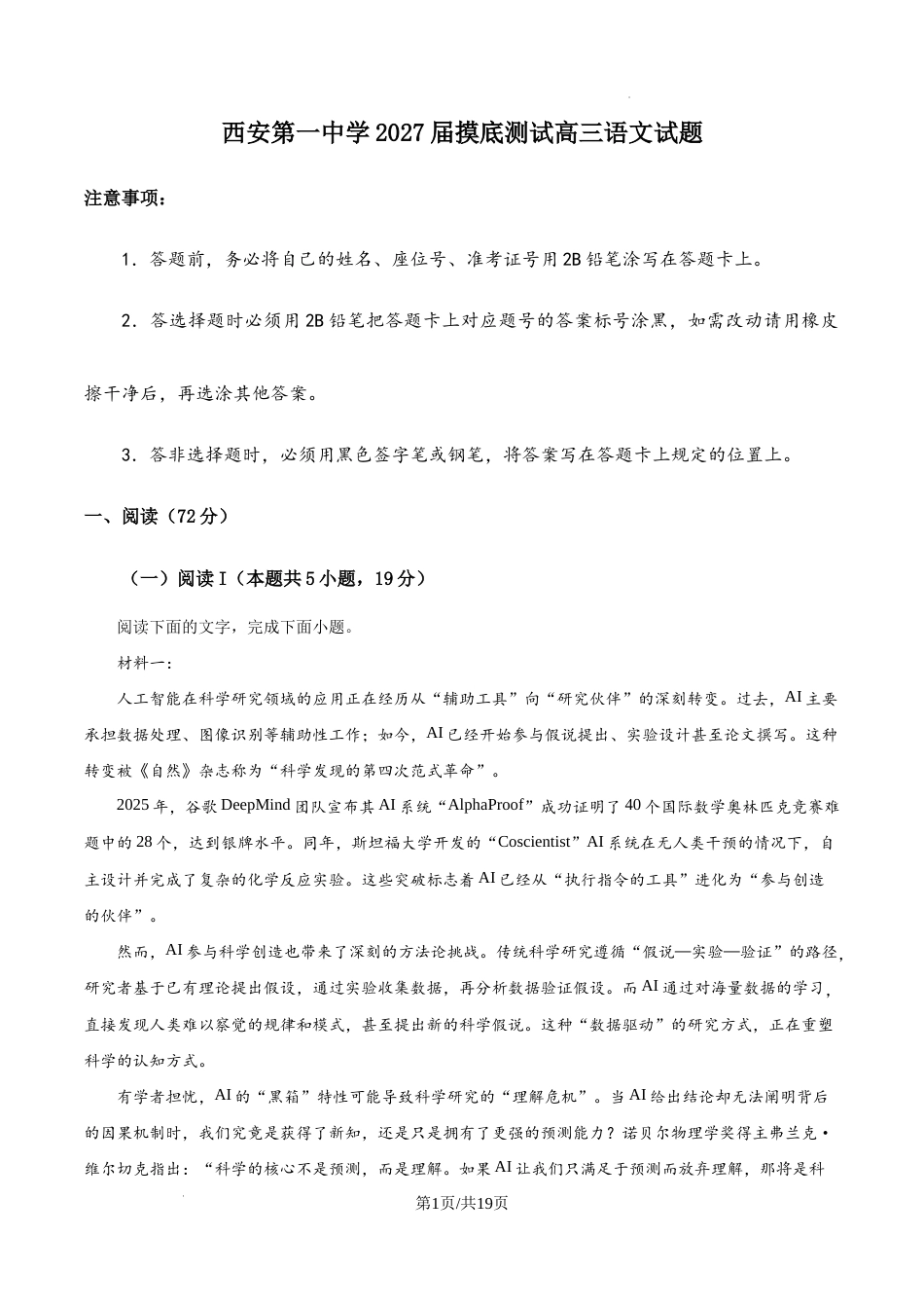 陕西西安市第一中学2026-2027学年高三上学期开学语文试题+答案.docx_第1页