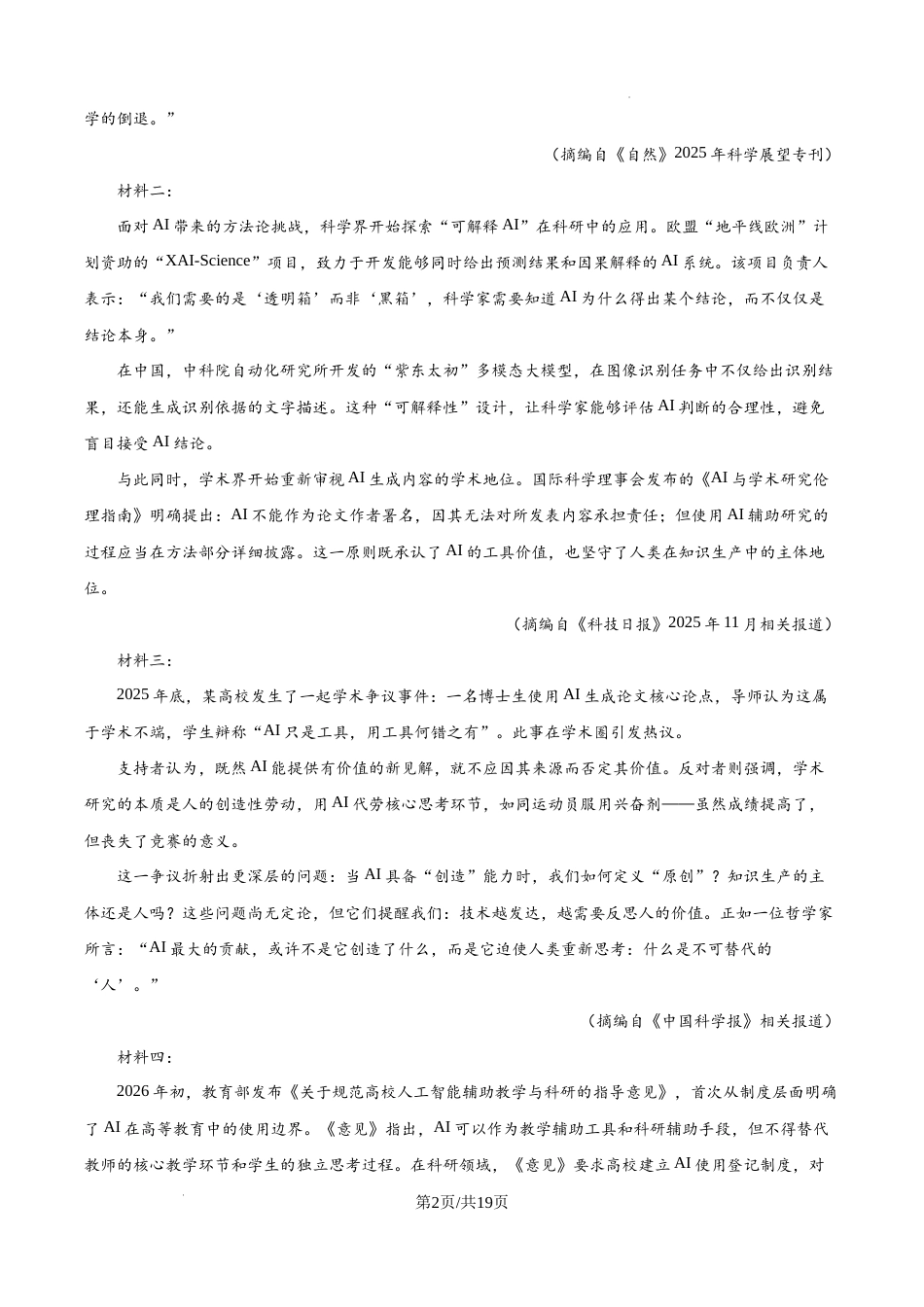陕西西安市第一中学2026-2027学年高三上学期开学语文试题+答案.docx_第2页