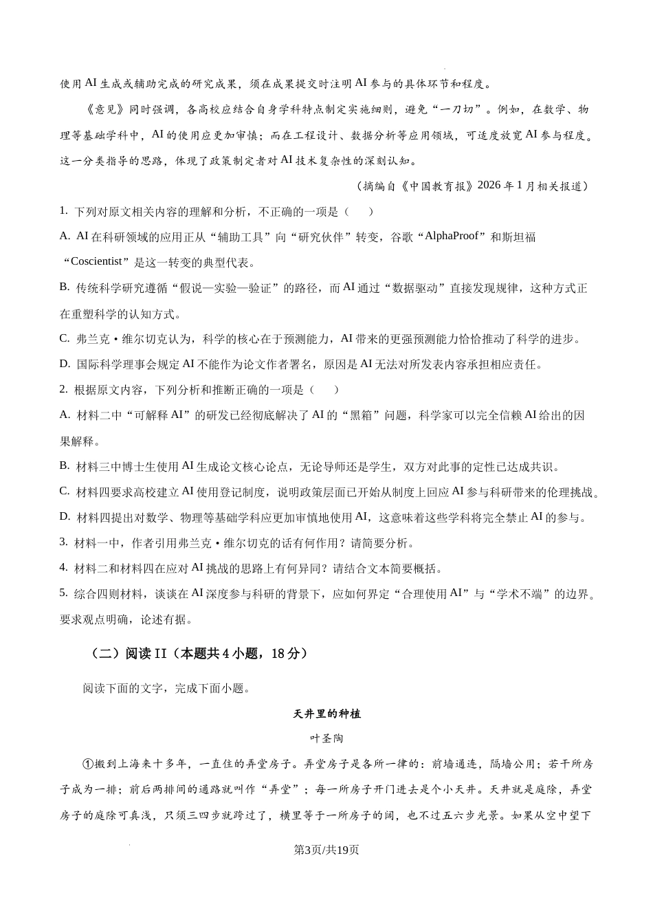 陕西西安市第一中学2026-2027学年高三上学期开学语文试题+答案.docx_第3页