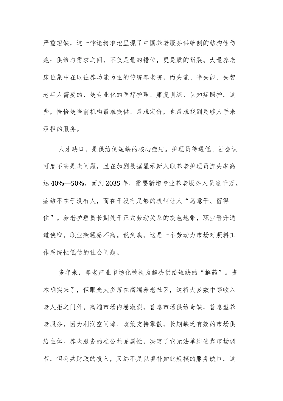 浙江新月联盟2027届高三第一次联考语文试卷+答案.docx_第2页