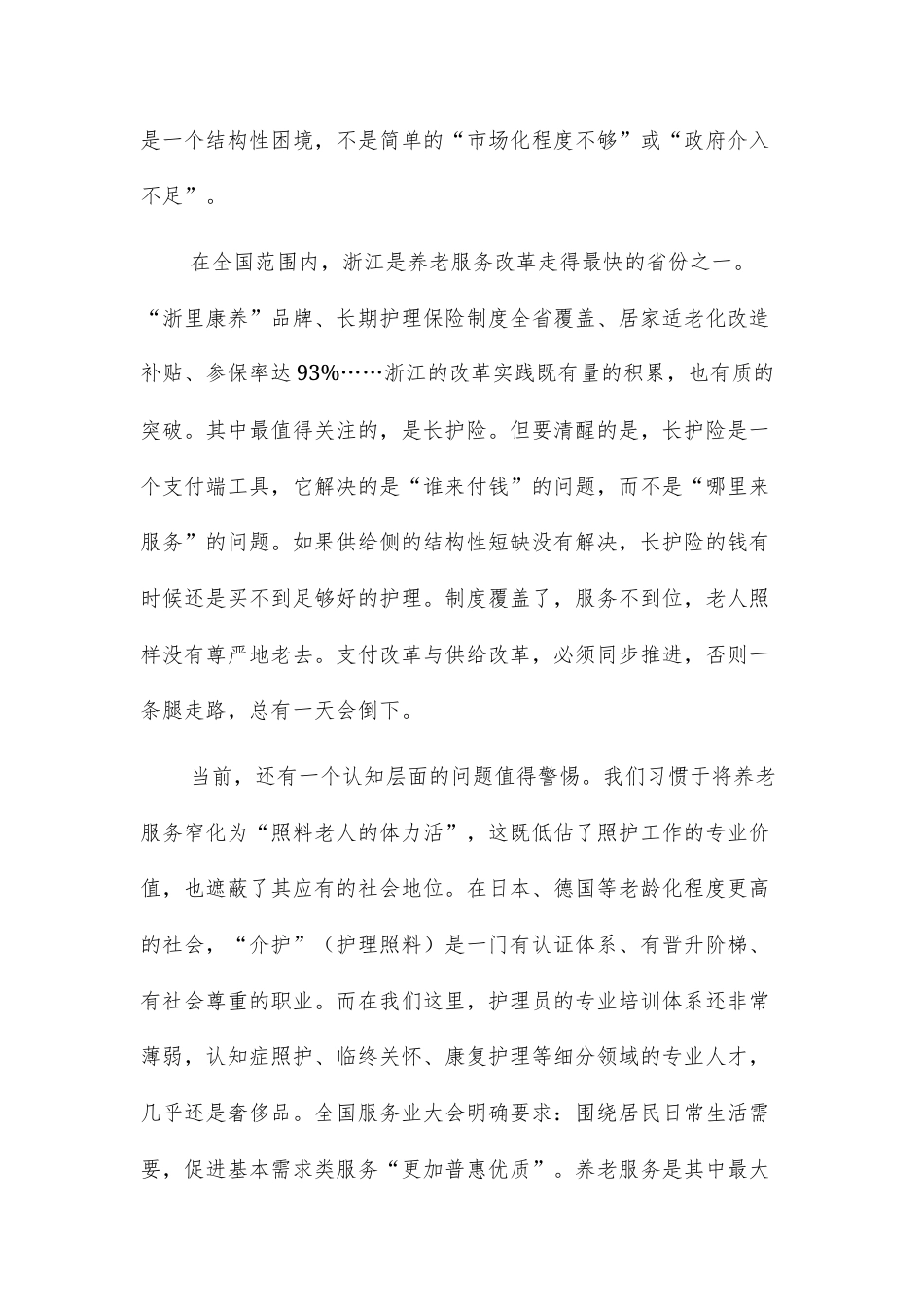 浙江新月联盟2027届高三第一次联考语文试卷+答案.docx_第3页
