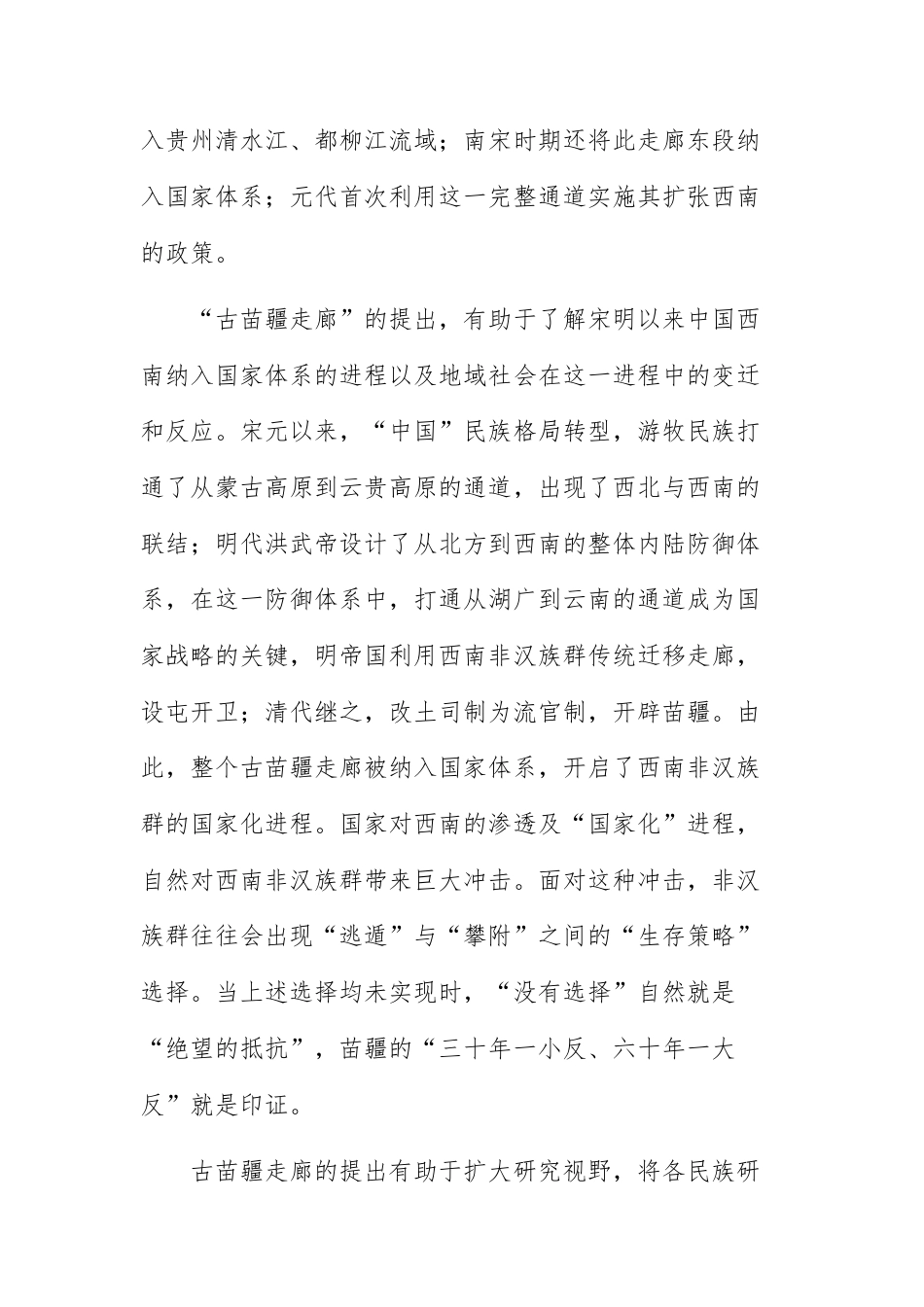 山东省实验2027届高三暑假学习质量检测 语文试题及参考答案.docx_第2页