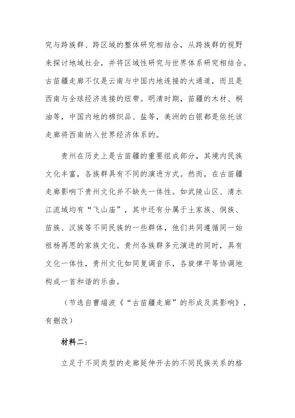 山东省实验2027届高三暑假学习质量检测 语文试题及参考答案.docx_第3页