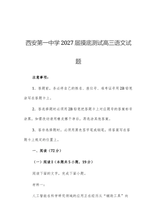 陕西西安第一中学2027届摸底测试高三语文试题 及参考答案.docx
