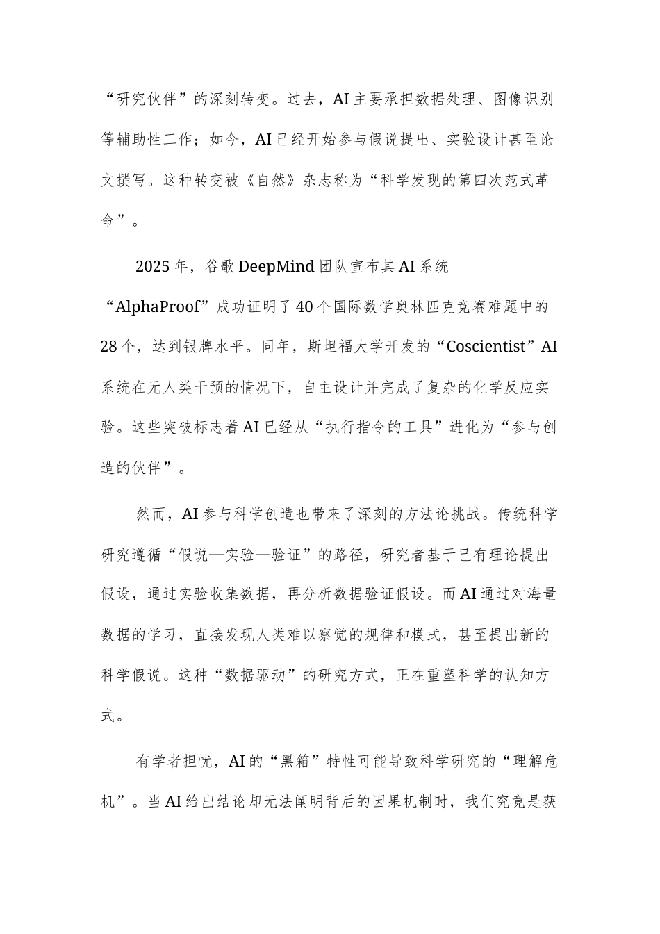 陕西西安第一中学2027届摸底测试高三语文试题 及参考答案.docx_第2页