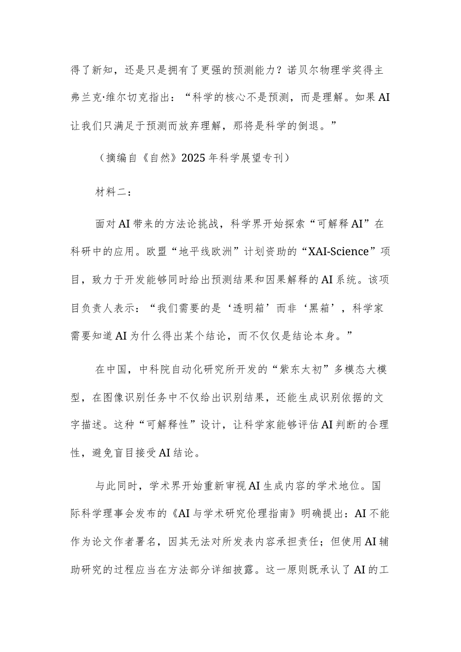 陕西西安第一中学2027届摸底测试高三语文试题 及参考答案.docx_第3页