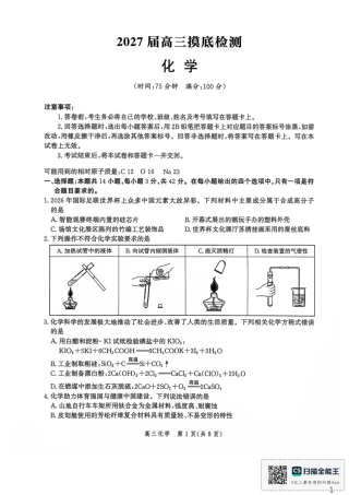 河北沧州市多校联考2026-2027学年高三上学期开学摸底检测（9科）试题+答案.zip