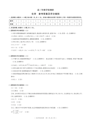 河南省青桐鸣联考2026-2027学年2027届高三年级上学期开学学情调研(9.2-9.3)（9科）+答案+评分细则.zip