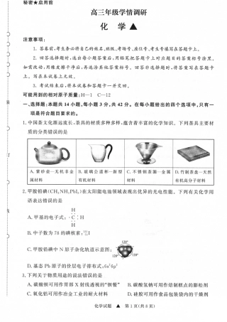 山西省青桐鸣2027届高三上学期9月2-3日学情调研【9科】试题+答案.zip