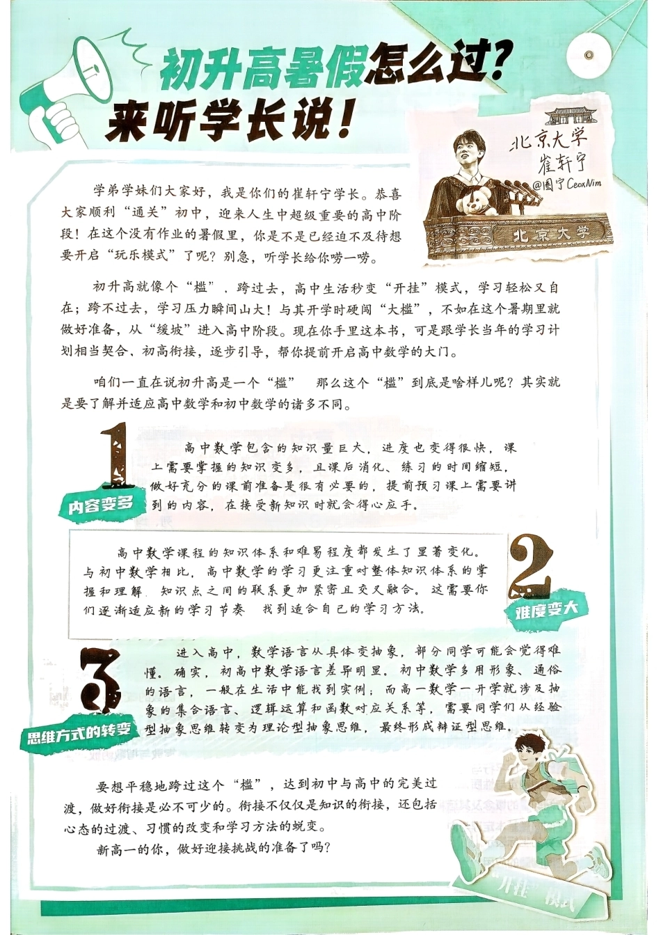 2027衔接新高一数学.pdf_第1页