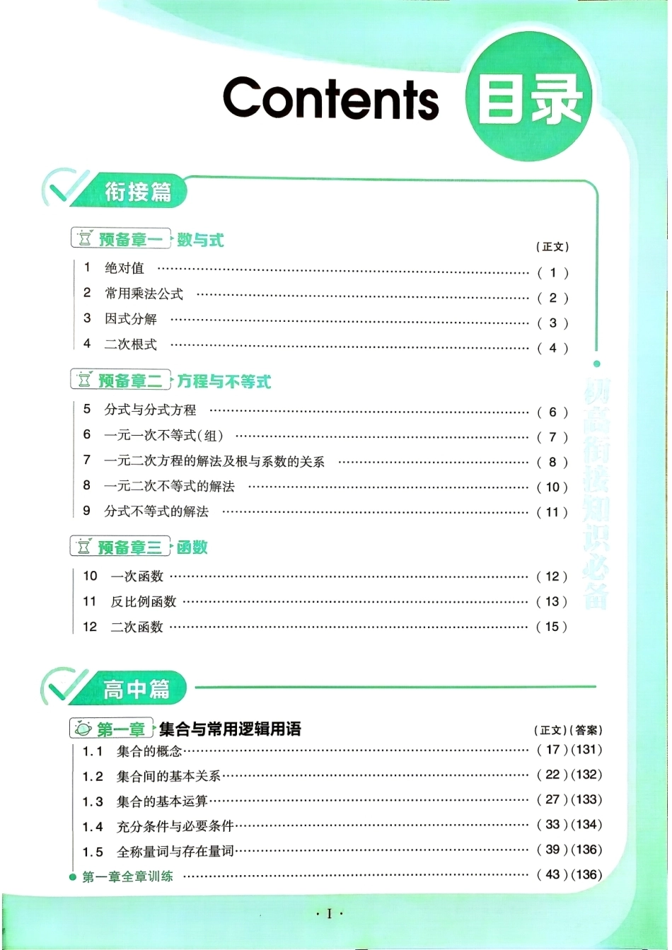 2027衔接新高一数学.pdf_第3页