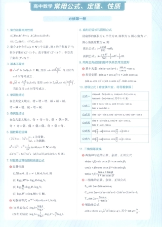 2027版53高中知识清单高中数学必修+选择性必修.pdf