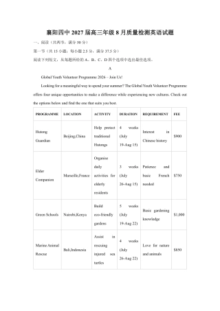 湖北襄阳市四中2026-2027学年高三上学期8月质量检测（9科）+答案.zip