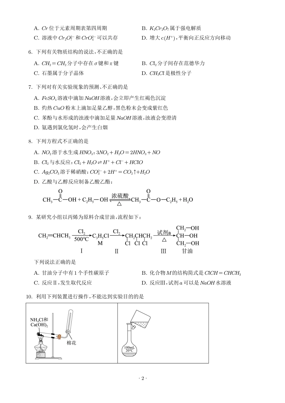 2026年高考浙江卷化学高考真题+答案.pdf_第2页