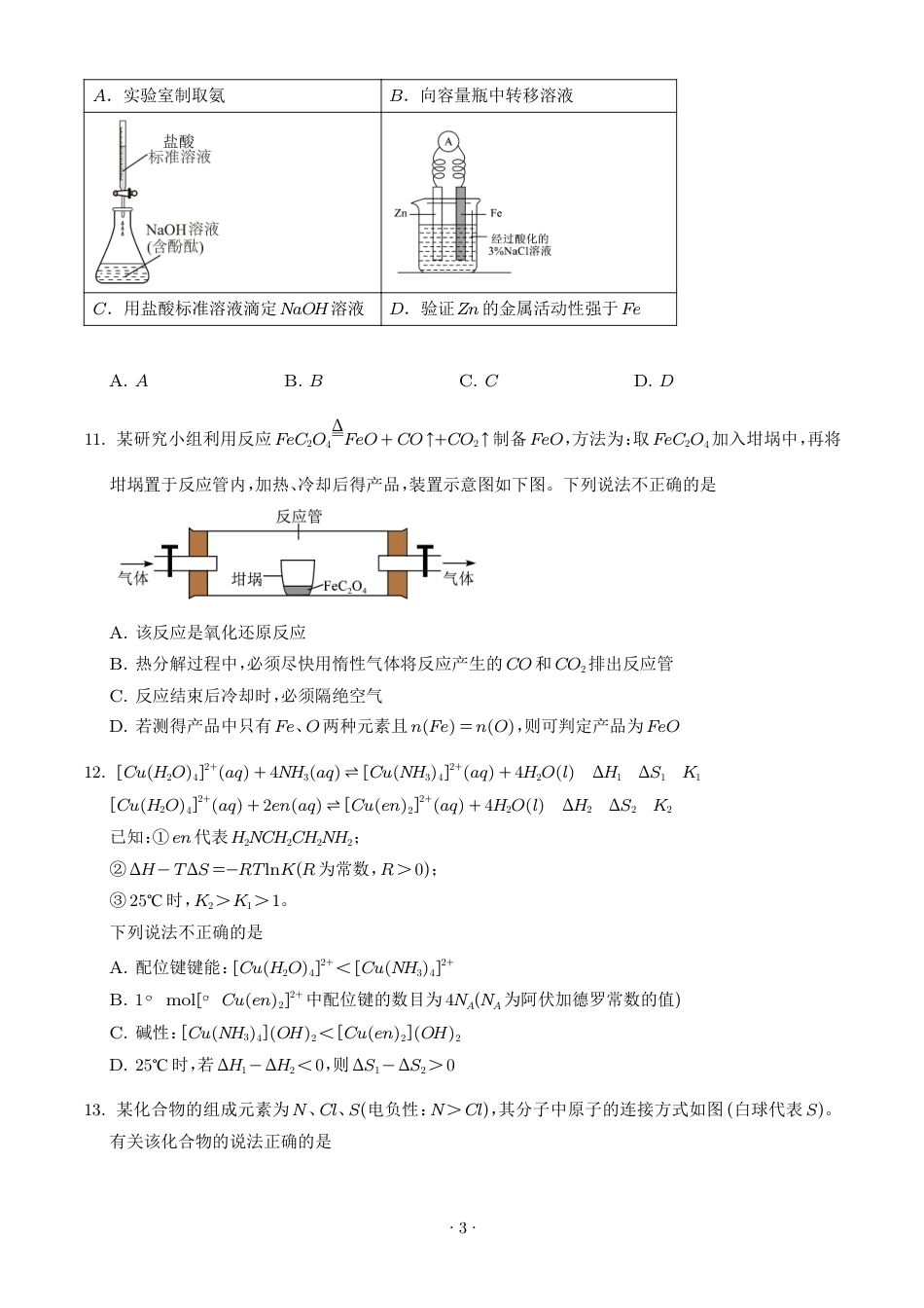 2026年高考浙江卷化学高考真题+答案.pdf_第3页