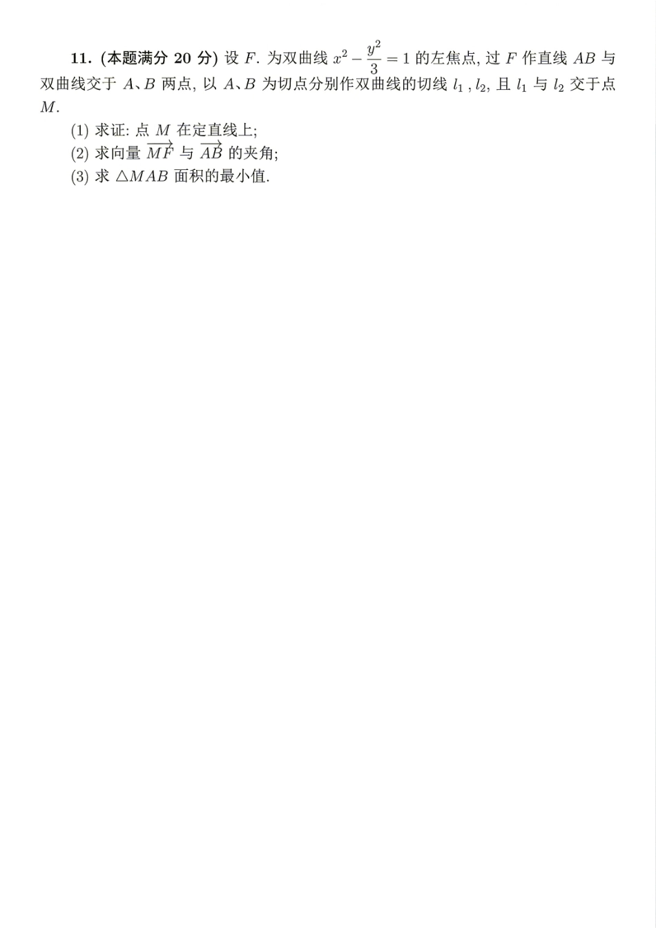 2026年全国中学生数学奥林匹克竞赛(预赛)模拟试题（九）.pdf_第2页