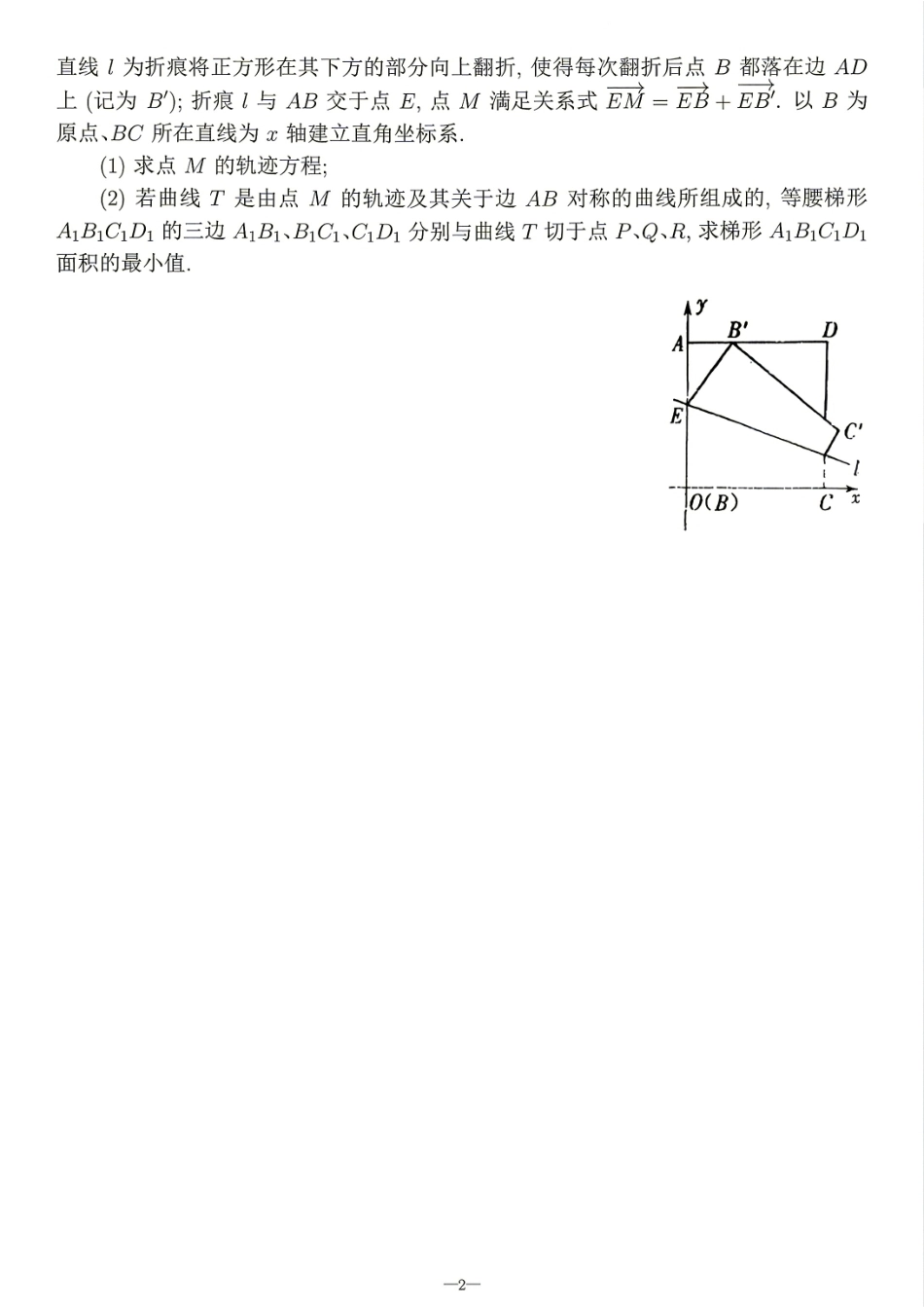 2026年全国中学生数学奥林匹克竞赛(预赛)模拟试题（六）.pdf_第2页
