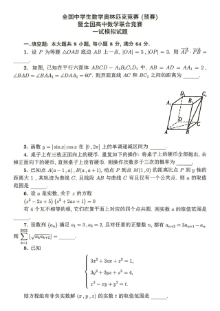 2026年全国中学生数学奥林匹克竞赛(预赛)模拟试题（十）.pdf