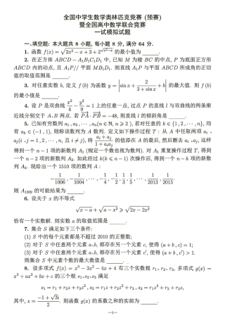 2026年全国中学生数学奥林匹克竞赛(预赛)模拟试题（五）.pdf
