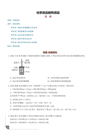 2027年高考化学专题训练：化学反应的热效应（含解析）.pdf