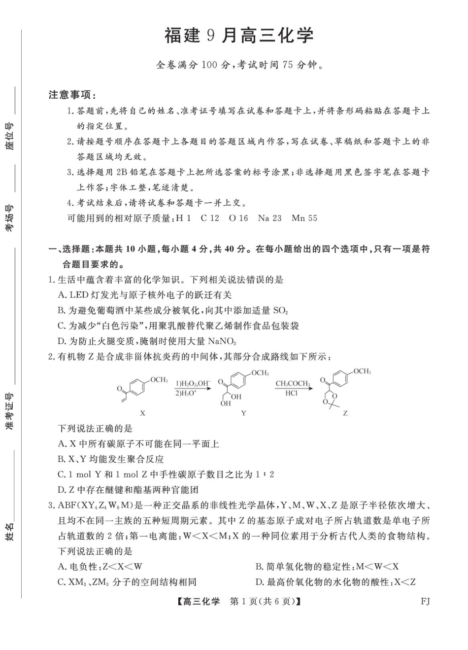 福建2027届高三上学期9月考试化学试题+答案.pdf_第1页