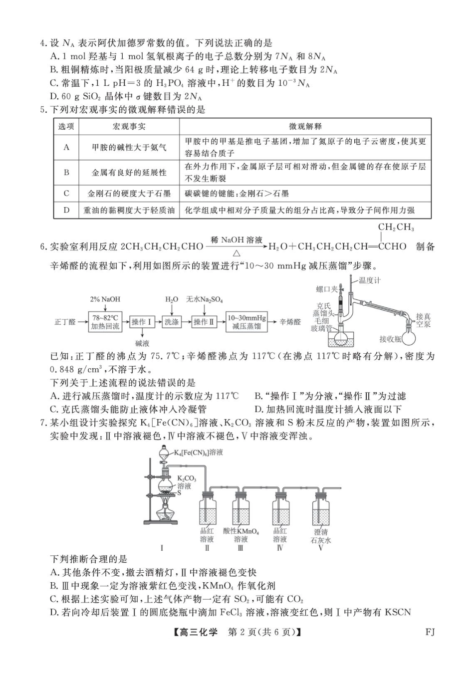 福建2027届高三上学期9月考试化学试题+答案.pdf_第2页
