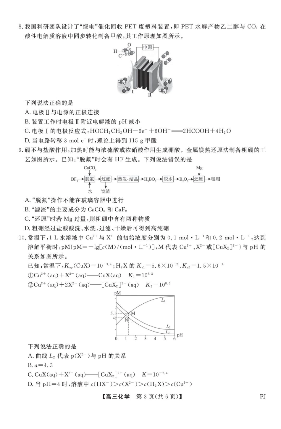 福建2027届高三上学期9月考试化学试题+答案.pdf_第3页