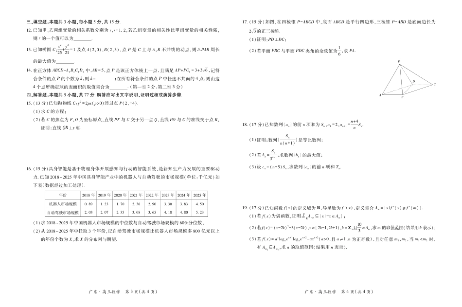 广东高三2026年9月上进联考数学试题+答案.pdf_第2页