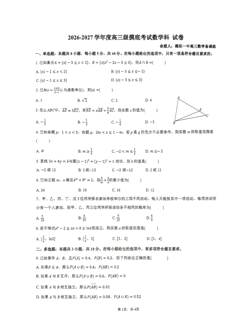 广东揭阳一中、汕头金中海湾学校联考2027届高三上学期摸底考试数学试卷+答案.pdf_第1页