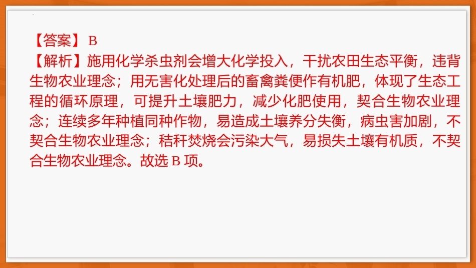 广东省上进联考2026-2027学年高三上学期开学考试生物试题+答案解析.pptx_第3页
