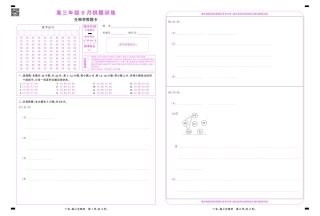 广东省上进联考2026-2027学年高三上学期开学考试生物试题+答题卡+答案.pdf